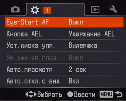 Sony DSLR-A200. Настройки съёмки.