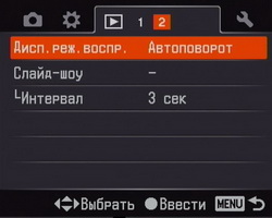 Sony DSLR-A200. Настройка просмотра.