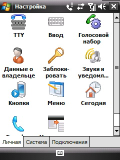 HTC Touch Dual. Настройки.