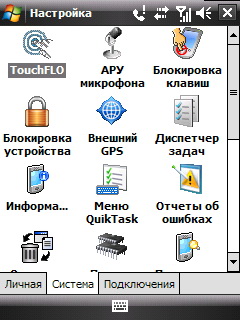 HTC Touch Dual. Настройки.