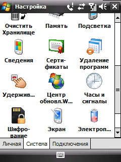 HTC Touch Dual. Настройки.