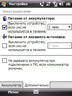 HTC Touch Dual. Настройки.