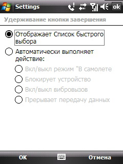 HTC Touch Dual. Настройки.