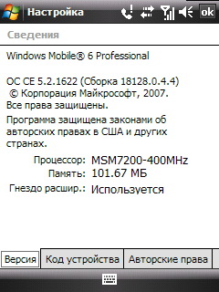 HTC Touch Dual. Системная информация.