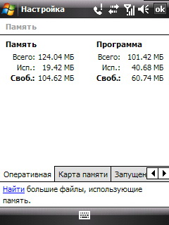 HTC Touch Dual. Системная информация.