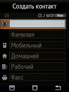 Giorgio Armani Samsung SGH P520. Создание нового контакта