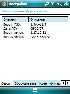 HTC TyTN II. Информация о системе