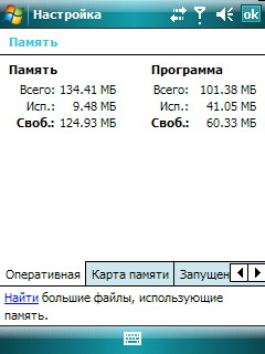 HTC TyTN II. Информация о системе