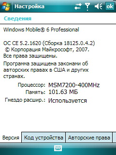 HTC TyTN II. Информация о системе