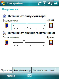 HTC TyTN II. Установка уровня яркости подсветки