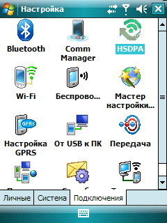 HTC TyTN II. Настройка подключений