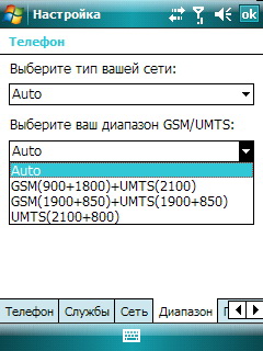 HTC TyTN II. Выбор диапазонов