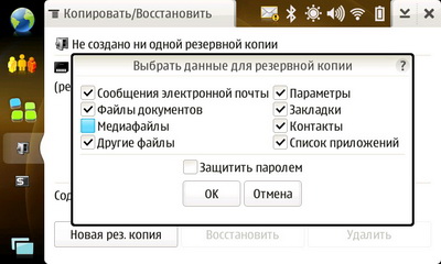 Nokia N810. Утилита резервного копирования