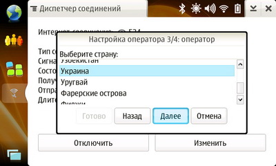 Nokia N810. Мастер настройки соединений