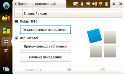 Nokia N810. Установка программного обеспечения при помощи графического интерфейса