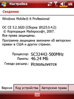 Glofiish M800. Информация о системе