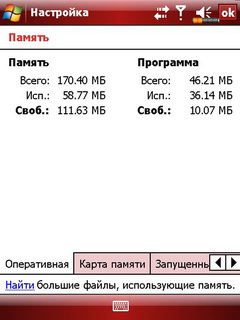 Glofiish M800. Информация о системе