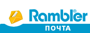 ramblerпочта