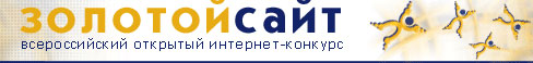 Золотой сайт 2008