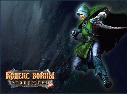 Кодекс войны