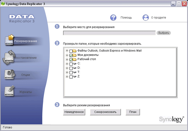 Soft_SynologyDataReplicator_1.gif