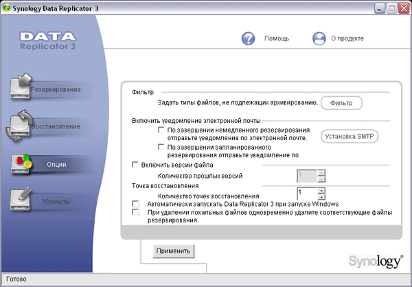 Soft_SynologyDataReplicator_2.gif