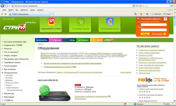 Список оборудования для подключения к сети Интернет