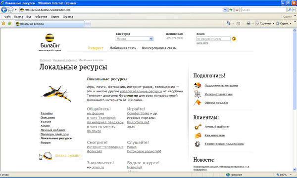 Список локальных ресурсов