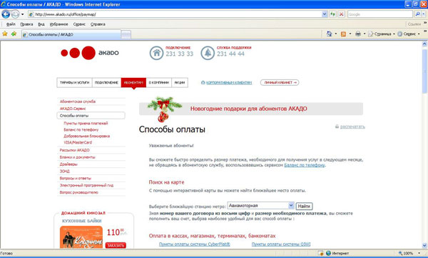 Способы оплаты