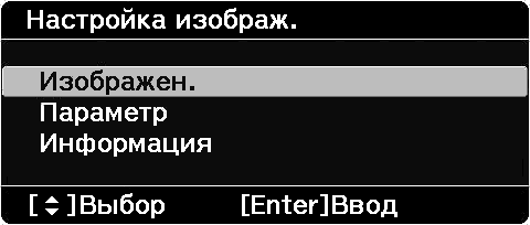 Основные параметры изображения, дополнительные настройки, сводка о текущем состоянии