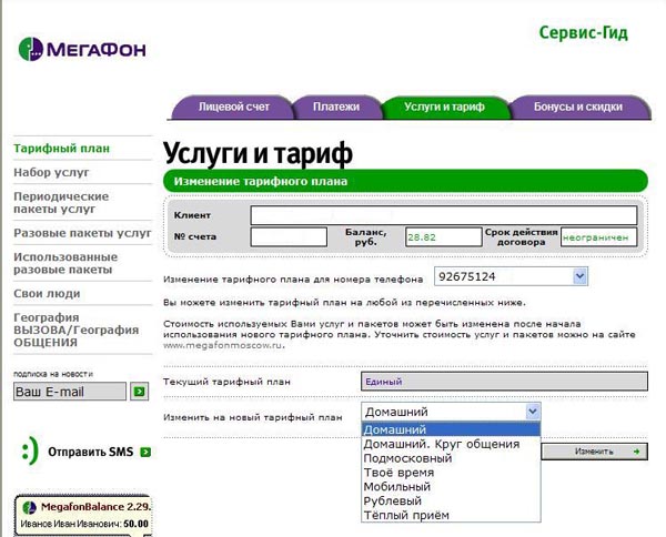 Мегафон сменить тариф самостоятельно официальный сайт Мегафон сменить тариф самостоятельно официальный сайт