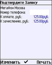 Подтверждение заявки