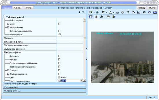 Willing Webcam 4.9: шпионаж при помощи веб-камеры