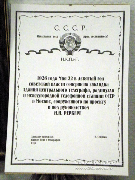 Памятная доска