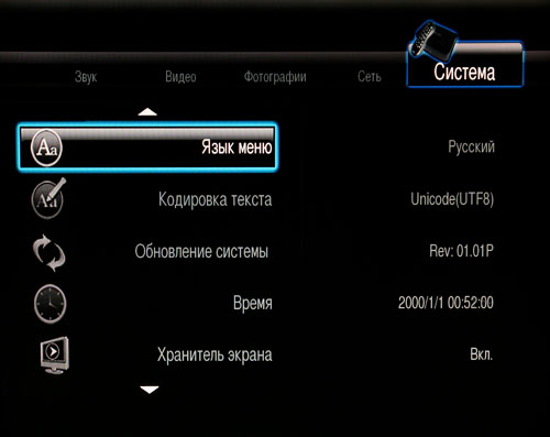 Menu_Settings_System.JPG