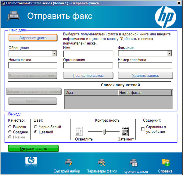 HP Photosmart Premium c309a. Отправка факсимильных сообщений при помощи ПК.