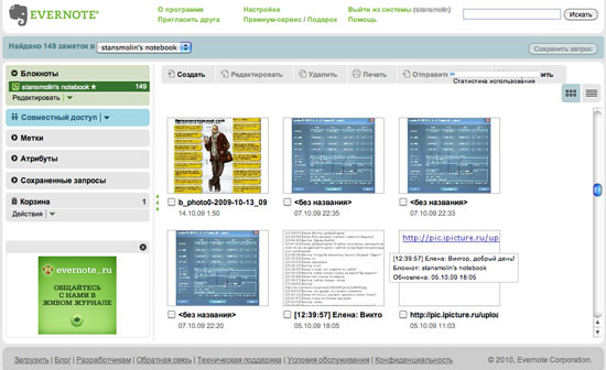 evernote-inside.jpg