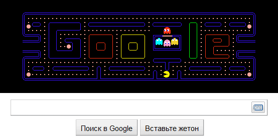 Домашняя страница Google сошла с ума в годовщину Pac-Man Google-pacman