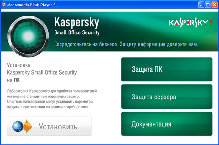Обновленная версия Kaspersky Small Office Security SmallOfficeSecurity