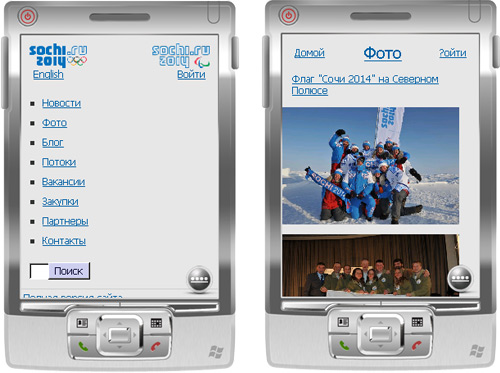 Открылась мобильная версия сайта sochi2014.com
