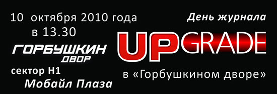 ����������� ������� UPgrade