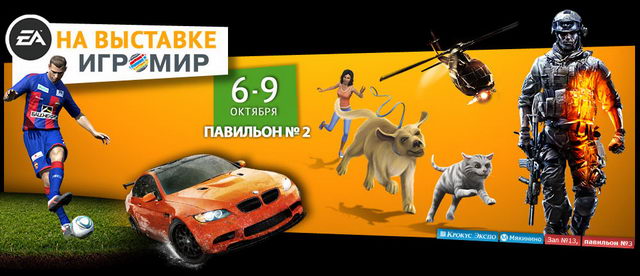 Игромир 2011