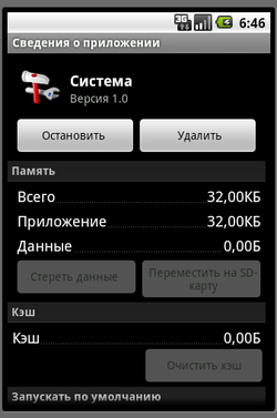 "вирус" android