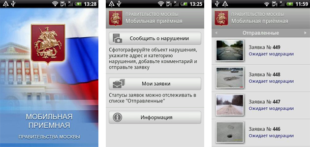 Мобильная приёмная