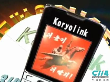 Koryolink