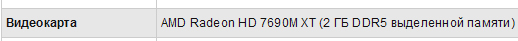 ��������� &laquo;XT&raquo; ������������: ���������� � Radeon HD 7690M XT