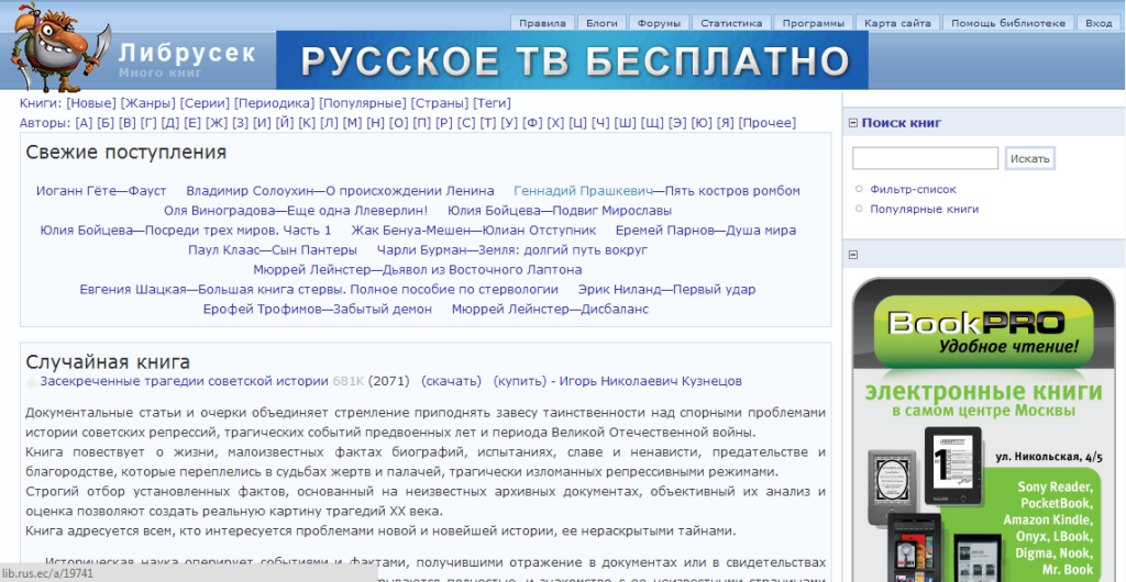 Где можно абсолютно бесплатно скачать книги