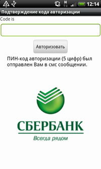 Первый "российский" банковский троянец для Android и другие угрозы декабря: отчет компании "Доктор веб" Sberbank_vir-2.1