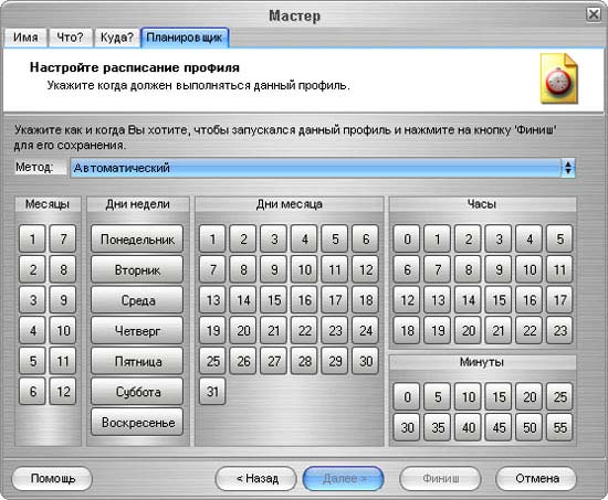 File Backup Watcher Free 2.8