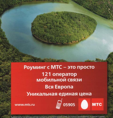 Роуминг МТС